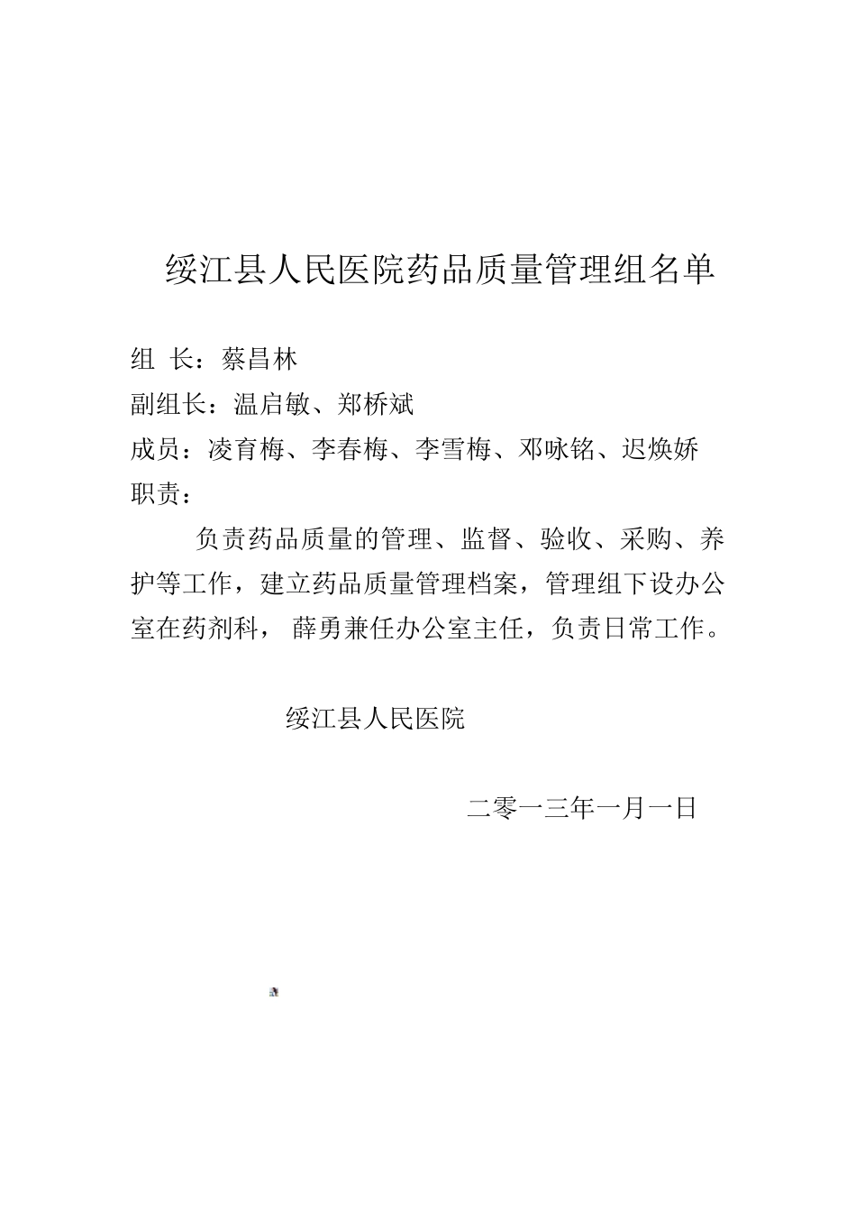 C2药品质量与安全管理制度_第3页