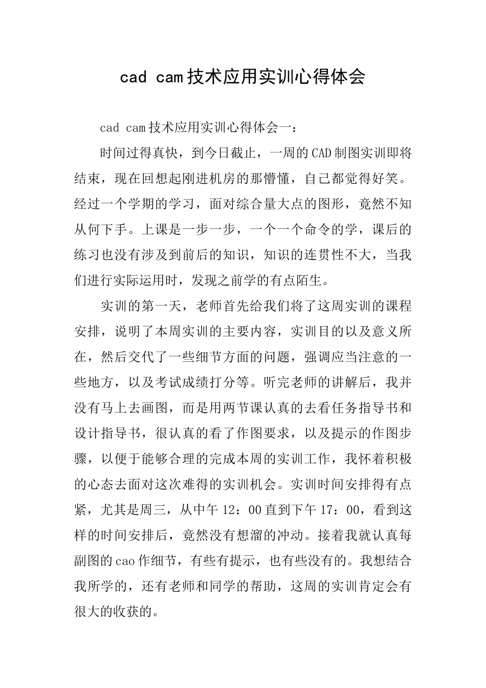 cad-cam技术应用实训心得体会_第1页