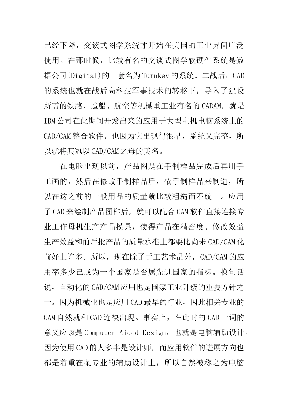 cad-cam技术应用实训心得体会_第3页