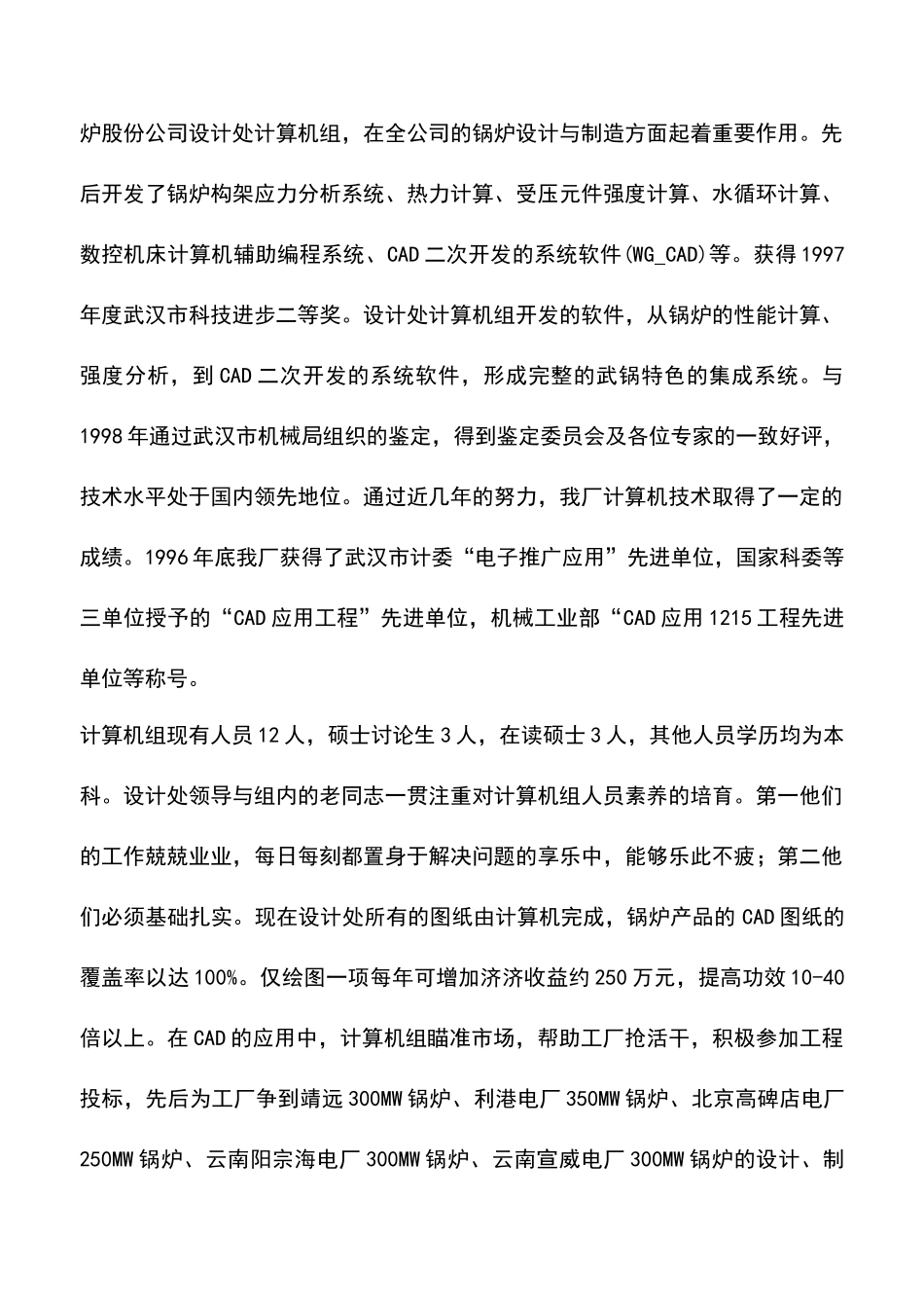 CAD-CIMS技术在武汉锅炉股份有限公司中的应用_第3页