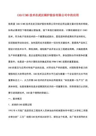 CAD-CIMS技术在武汉锅炉股份有限公司中的应用