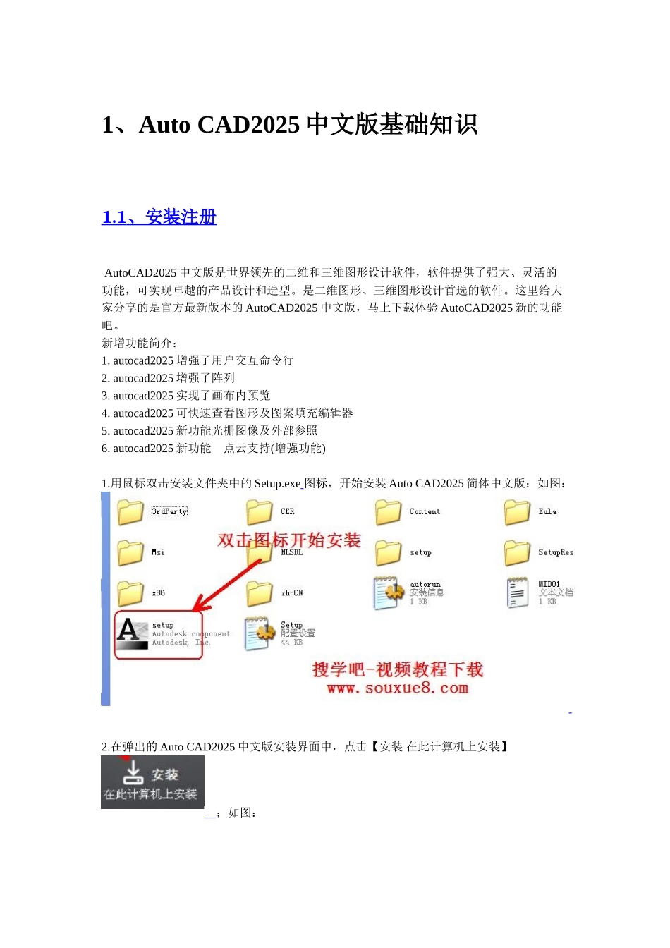 CAD2025基础教程1-基础知识_第1页