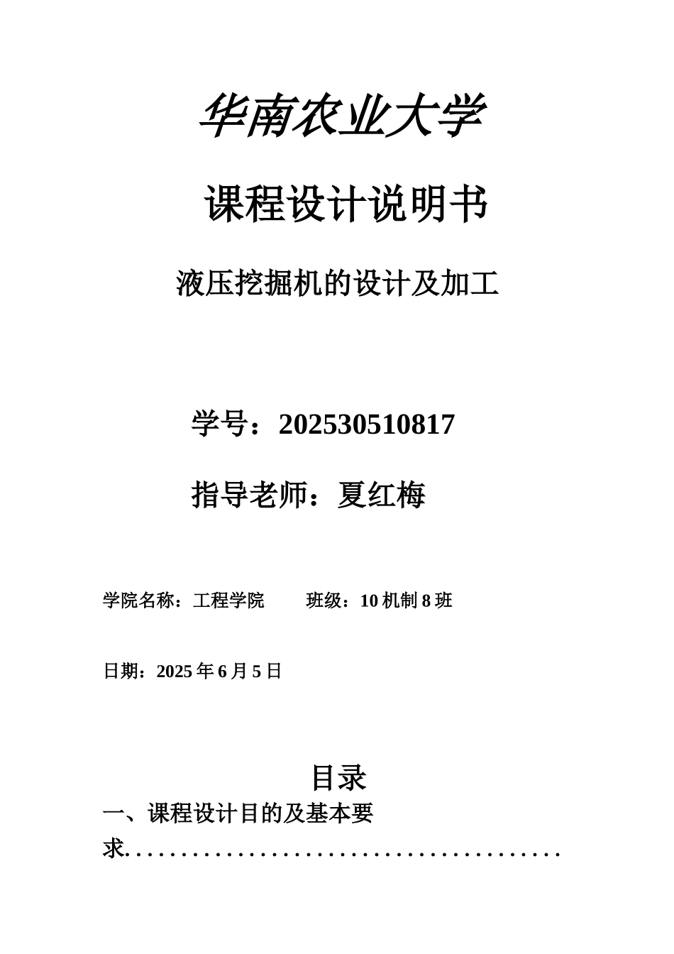 CADCAECAM课程设计说明指导书_第2页
