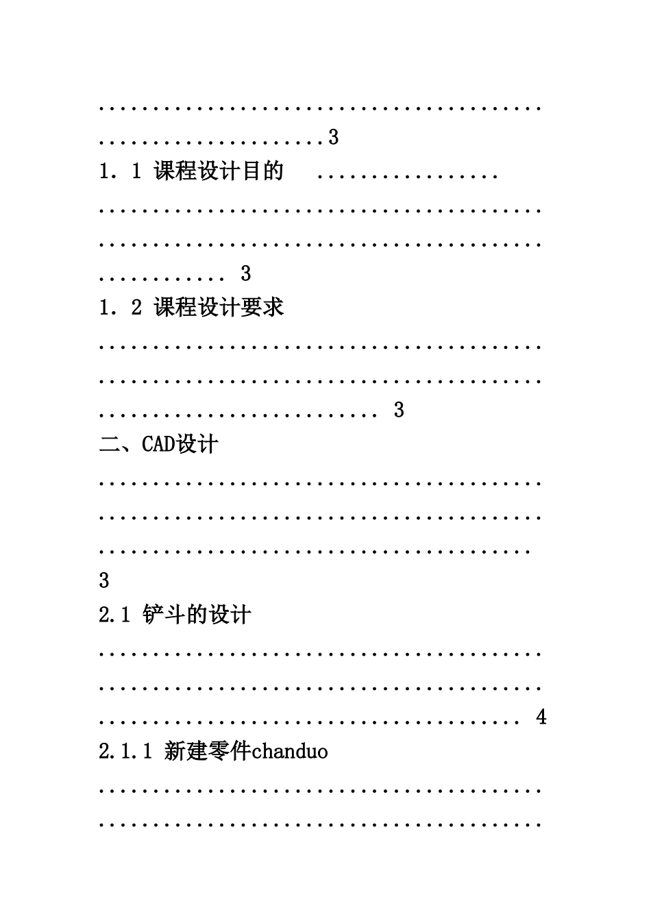 CADCAECAM课程设计说明指导书_第3页