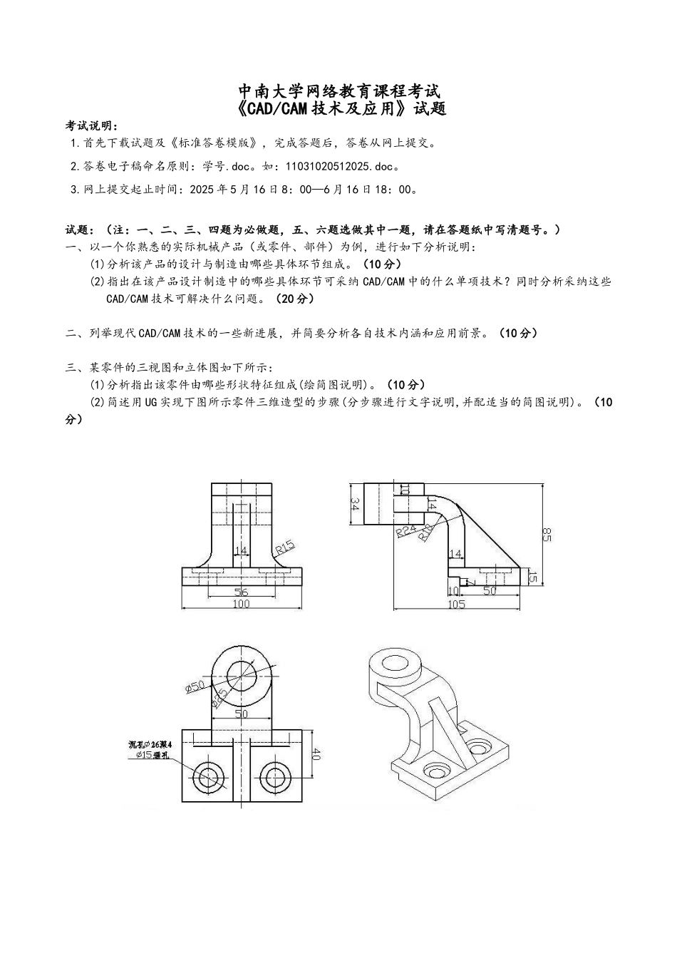 CADCAM技术和应用试卷和答案_第1页