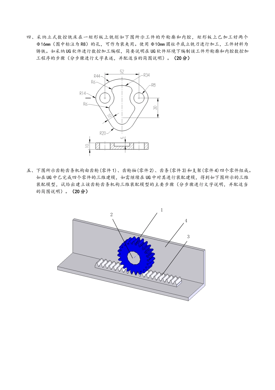 CADCAM技术和应用试卷和答案_第2页