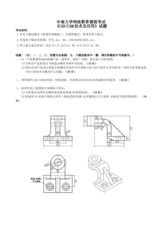 CADCAM技术及应用试卷及答案