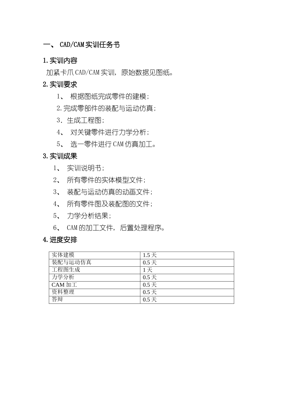 CADCAM加紧卡抓实训说明书样本_第1页