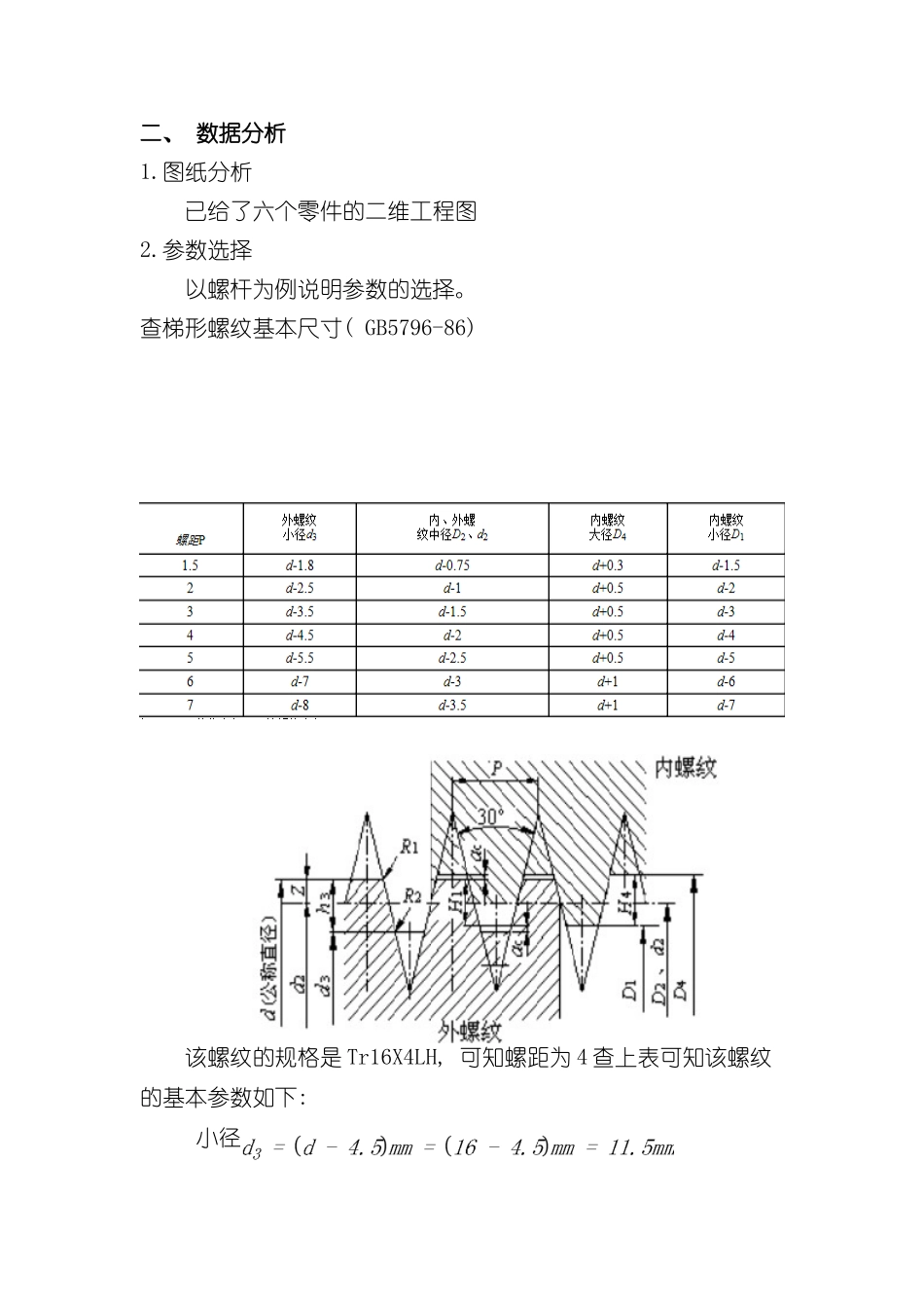 CADCAM加紧卡抓实训说明书样本_第2页
