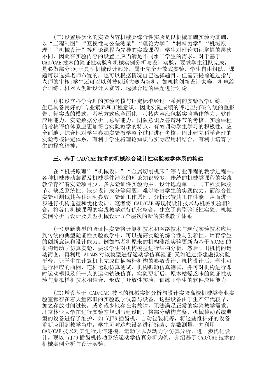 CADCAE技术的机械综合设计性实验教学体系的构建论文_第2页