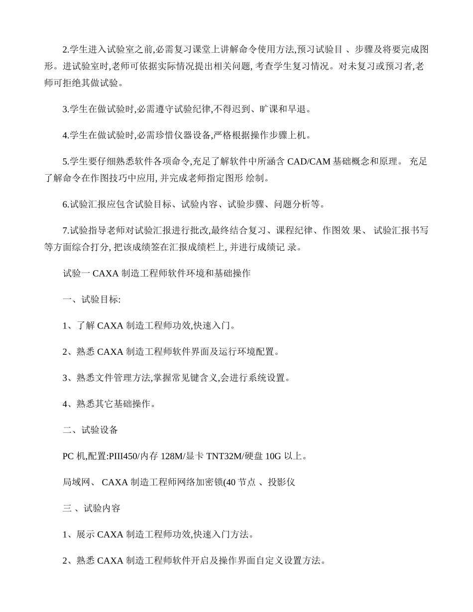 CADCAM试验参考指导书_第2页