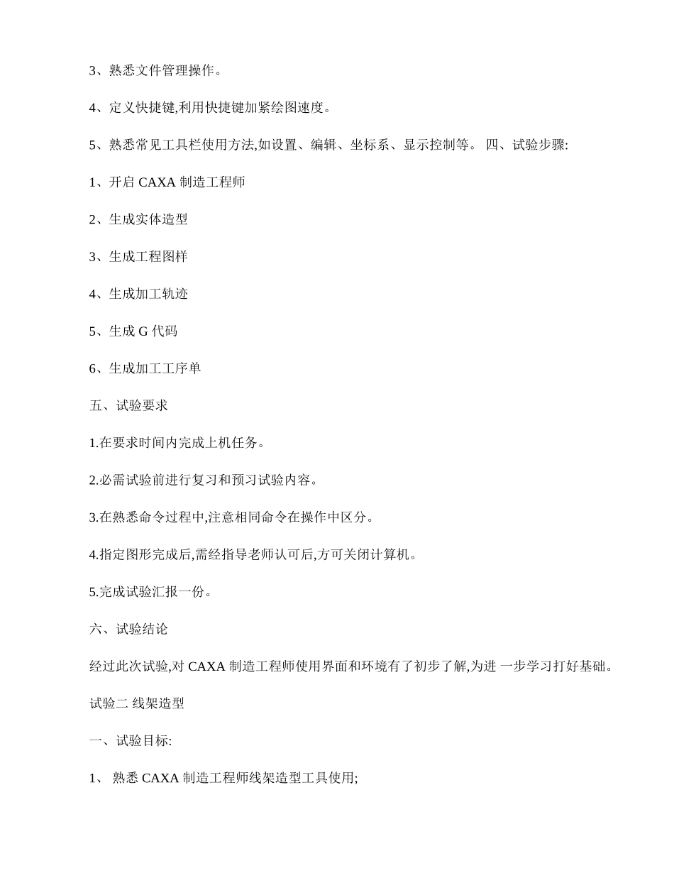 CADCAM试验参考指导书_第3页