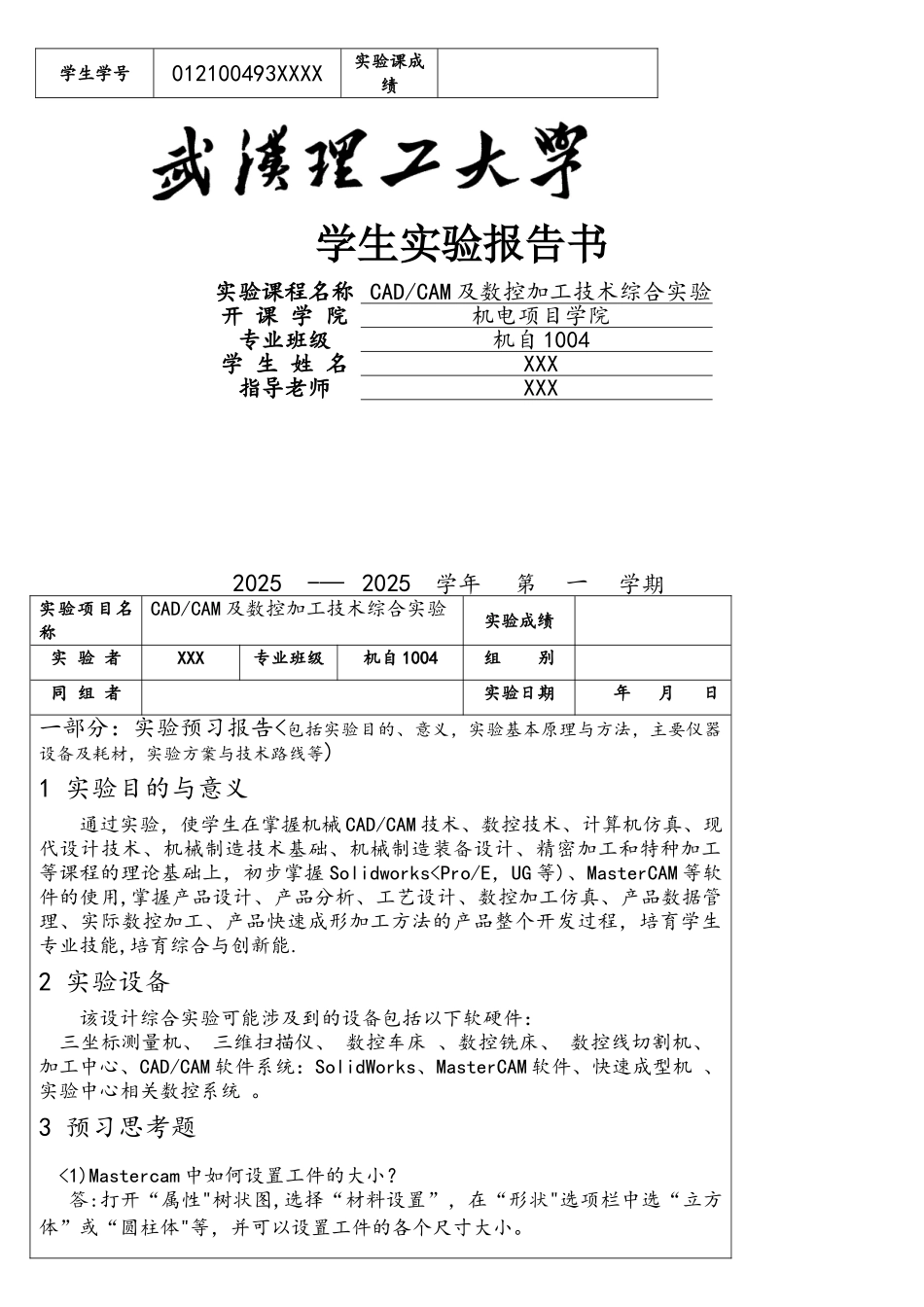 CADCAM及数控加工综合实践_第1页