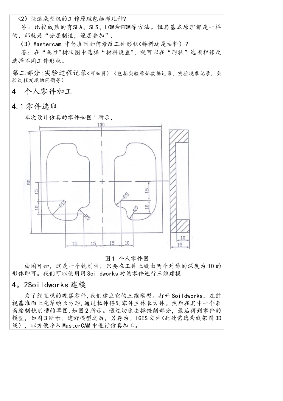 CADCAM及数控加工综合实践_第2页
