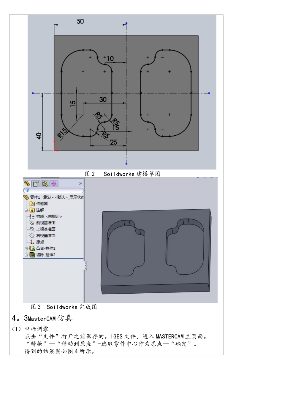 CADCAM及数控加工综合实践_第3页