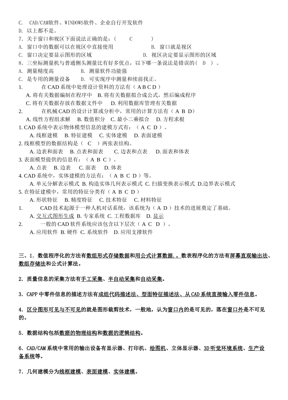 CADCAM期末复习题综合_第2页