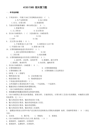 CADCAM期末复习题综合