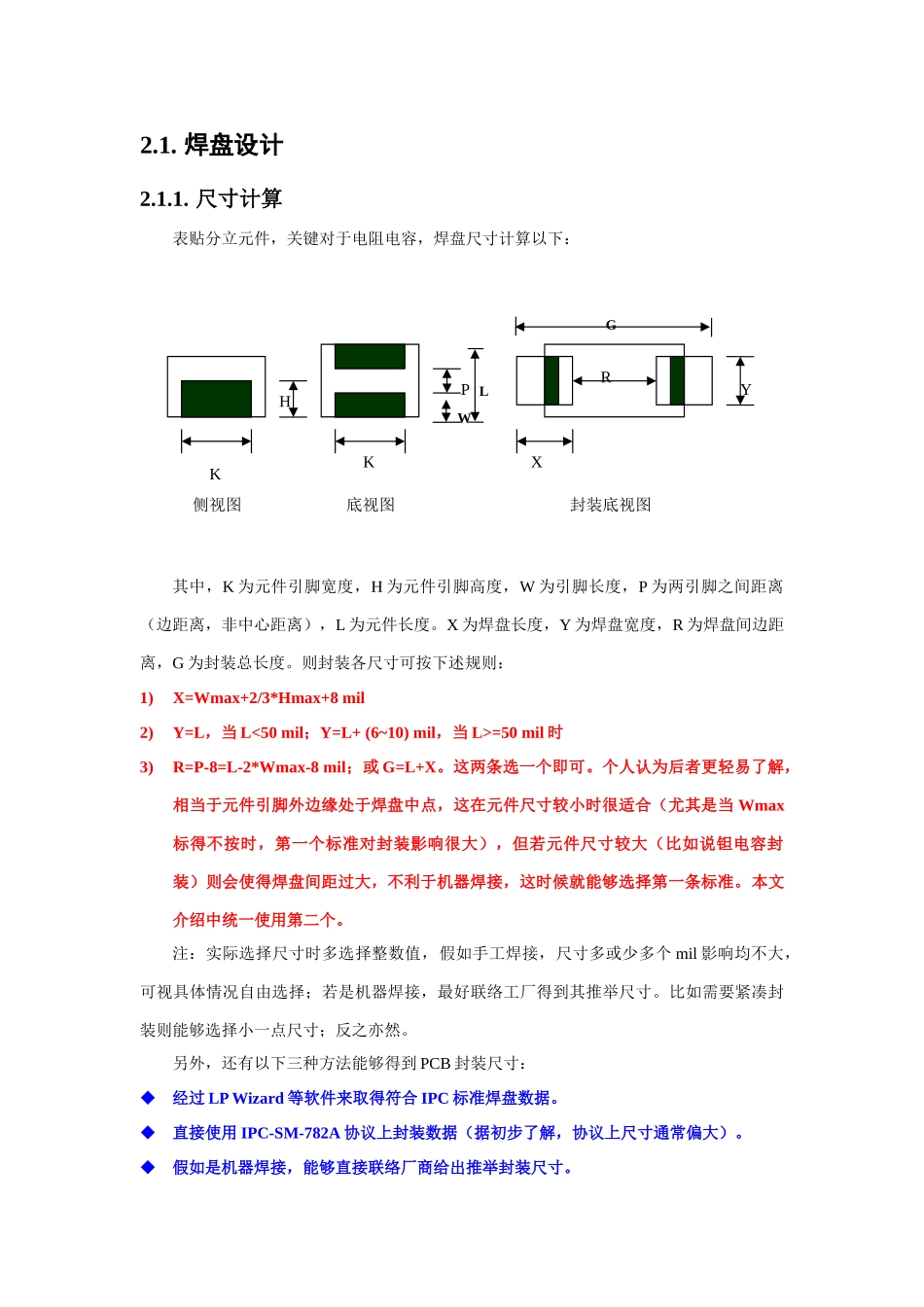 CadenceAllegro元件封装制作作业流程_第2页