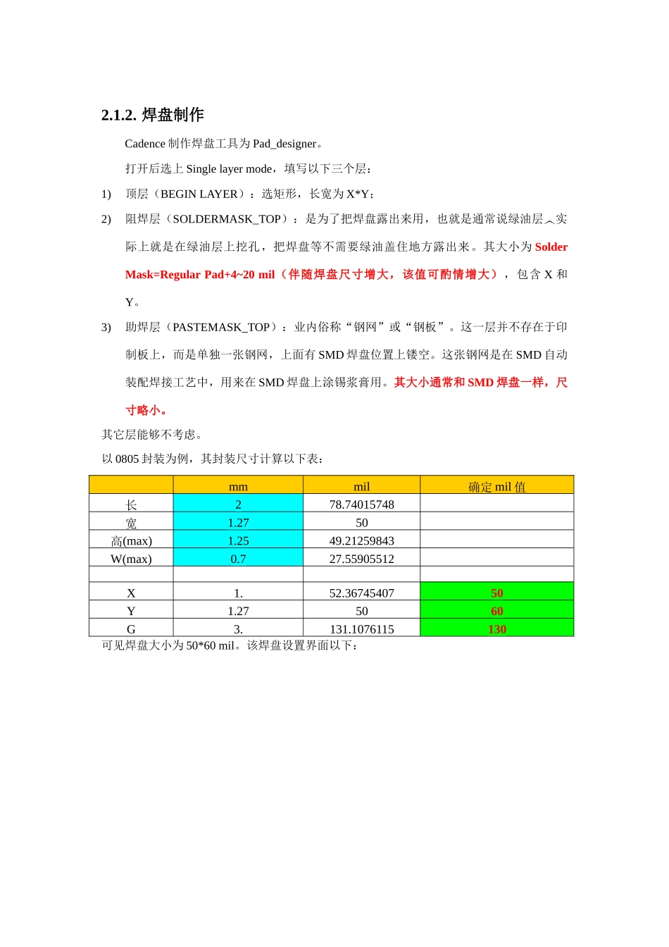 CadenceAllegro元件封装制作作业流程_第3页