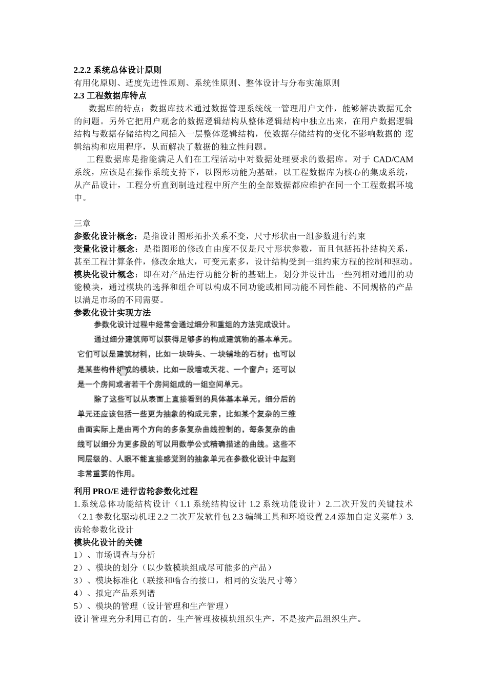 CADCAM考试复习题答案_第3页