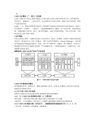 CADCAM考试复习题答案