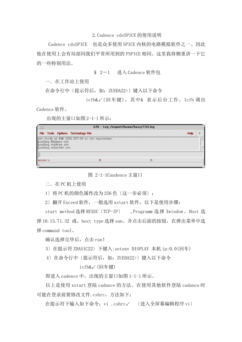 CADENCE全定制IC设计流程_第2页