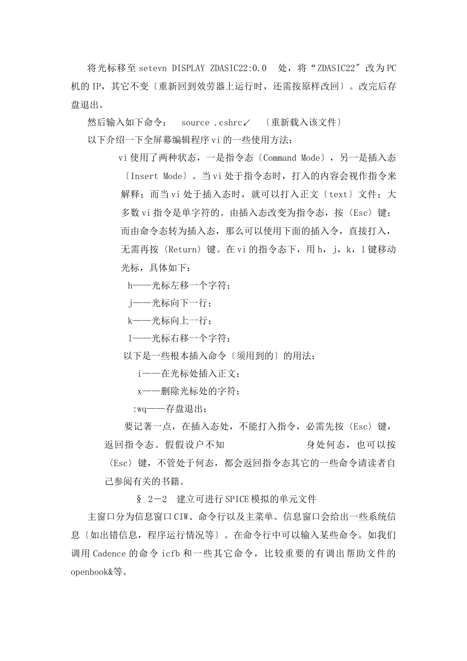 CADENCE全定制IC设计流程_第3页
