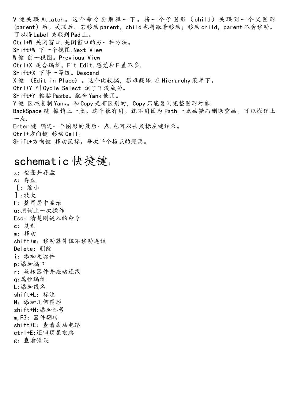 cadence操作常用快捷键_第3页