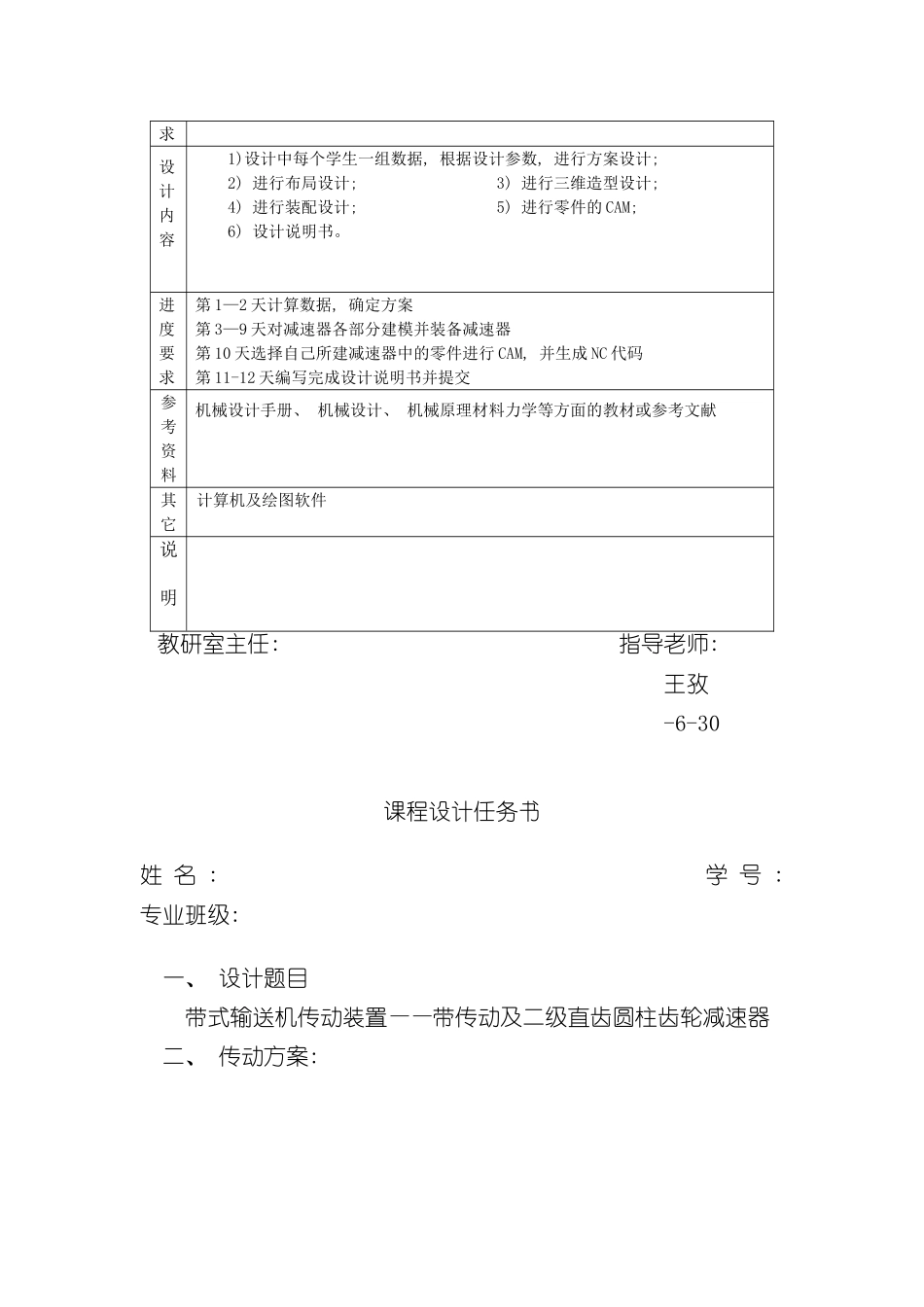 CADCAM课程设计说明书用PROE做的二级减速器样本_第3页
