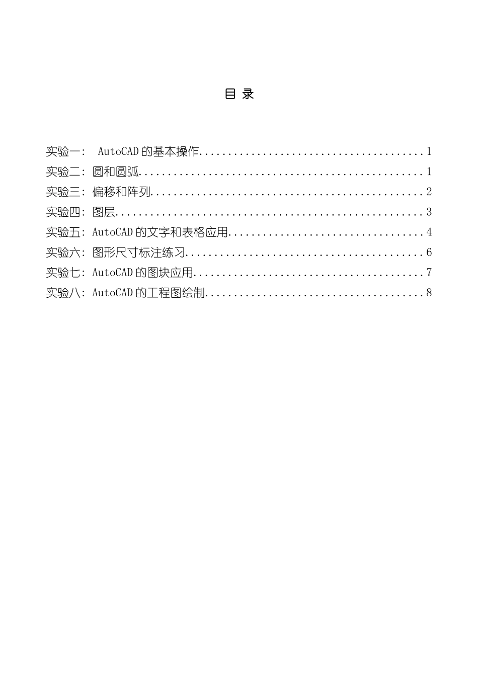 CAD上机实验指导书样本_第2页
