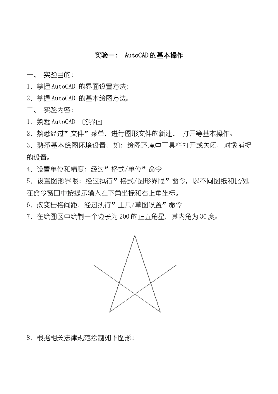 CAD上机实验指导书样本_第3页