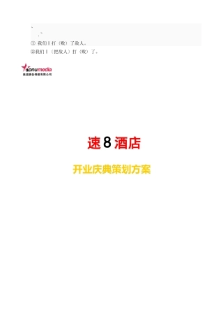 cadf踜速大酒店开业专业策划专项方案