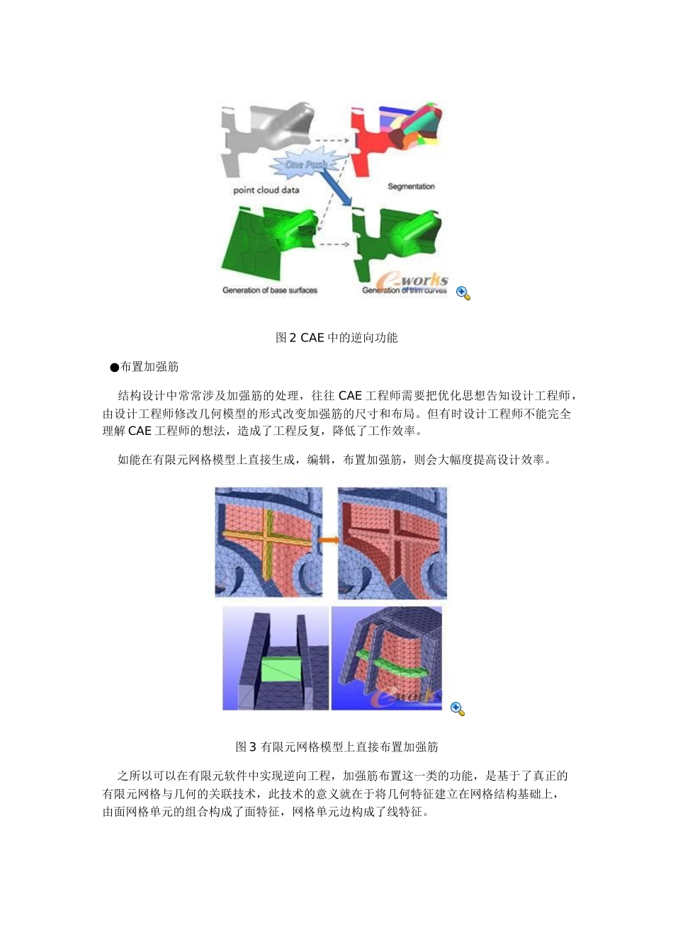 CAD与CAE领域的相结合_第3页