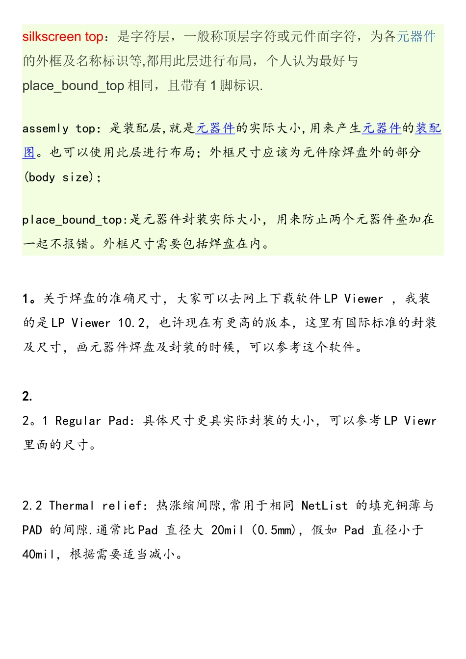 cadence封装中各层的区别作用_第1页