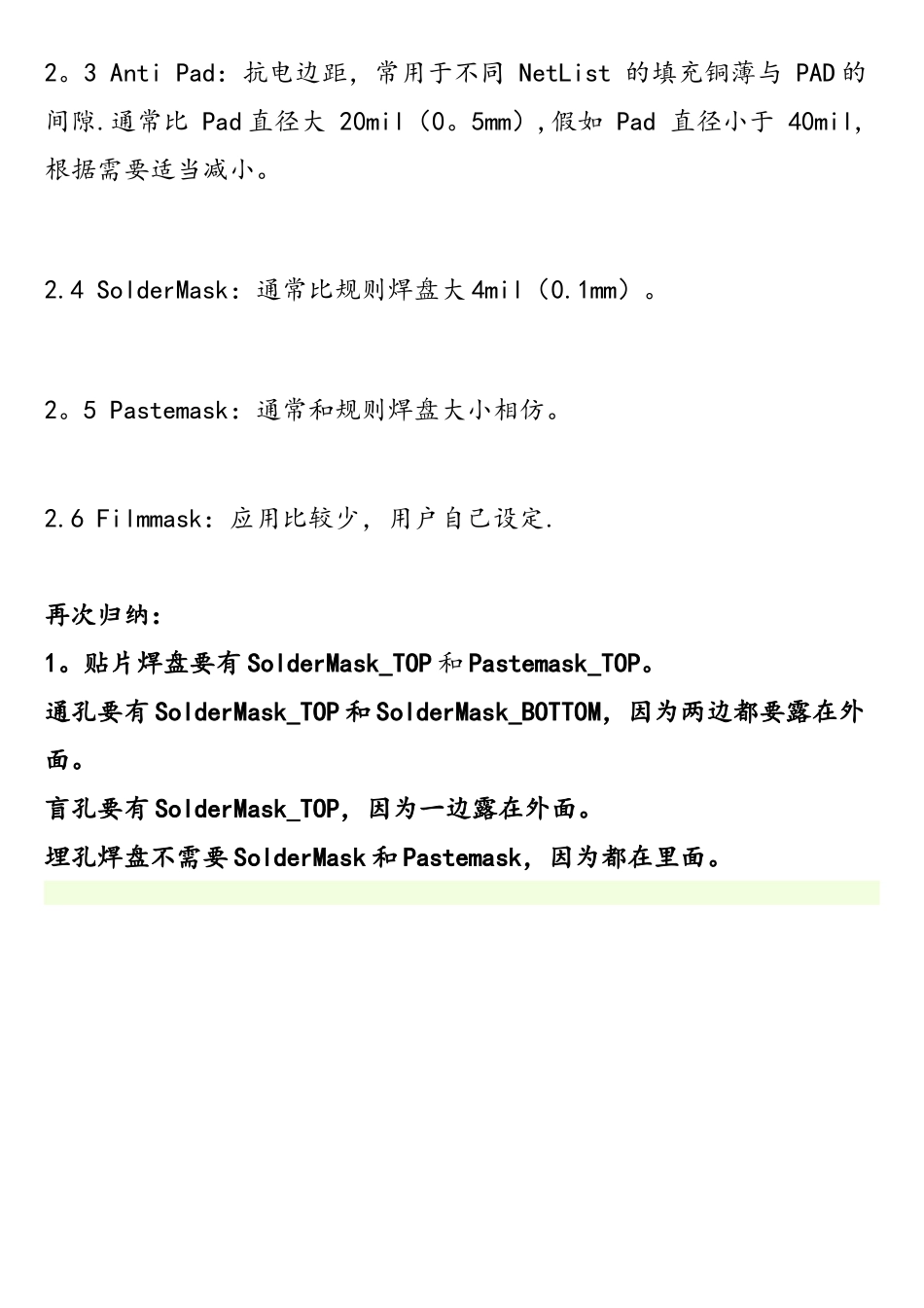 cadence封装中各层的区别作用_第2页