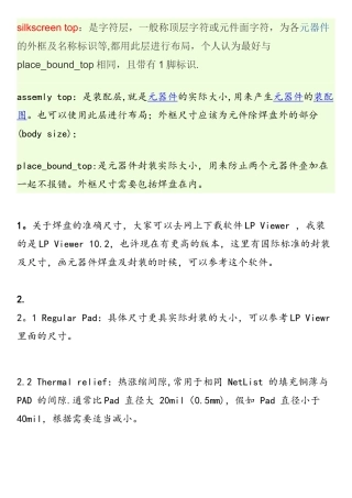 cadence封装中各层的区别作用