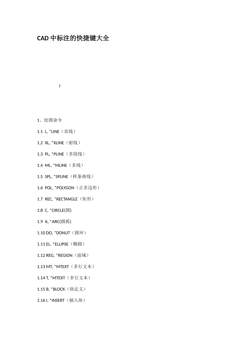 CAD中标注快捷键大全_第1页