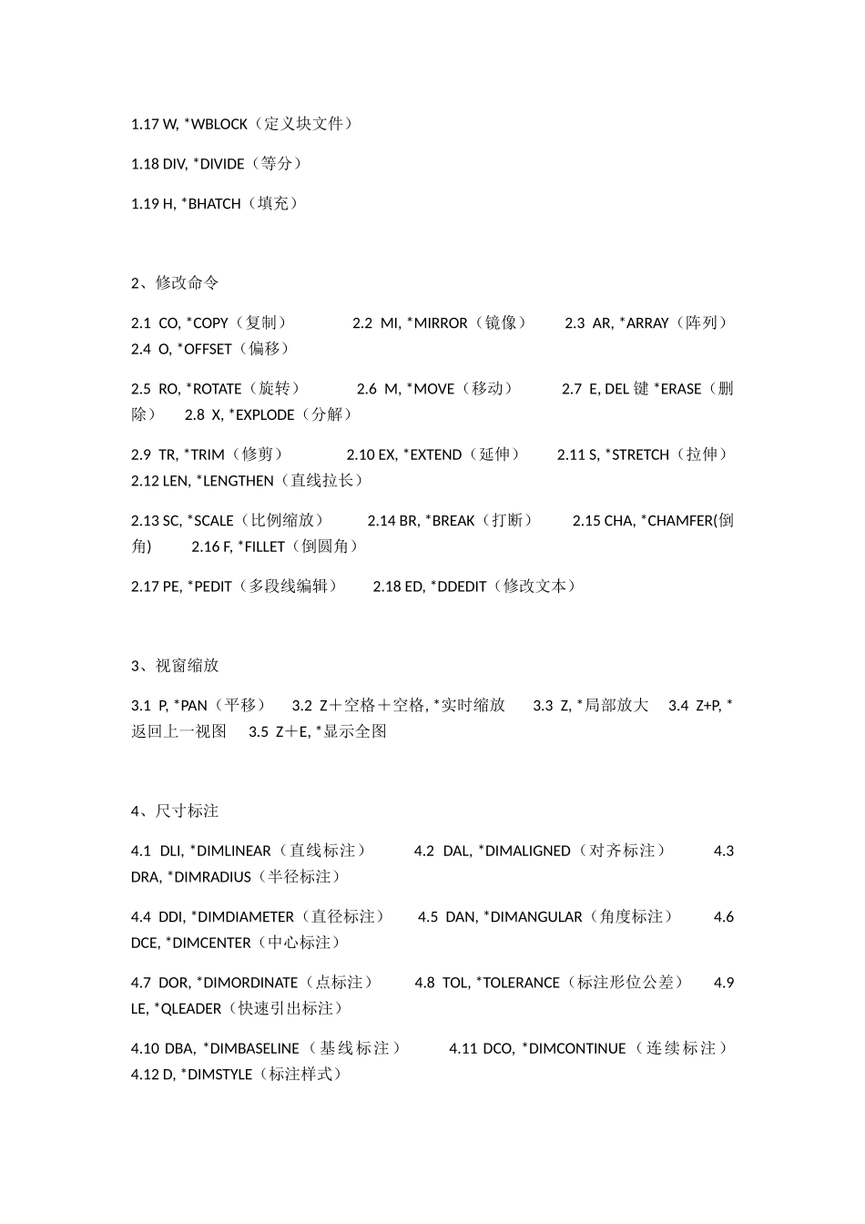 CAD中标注快捷键大全_第2页