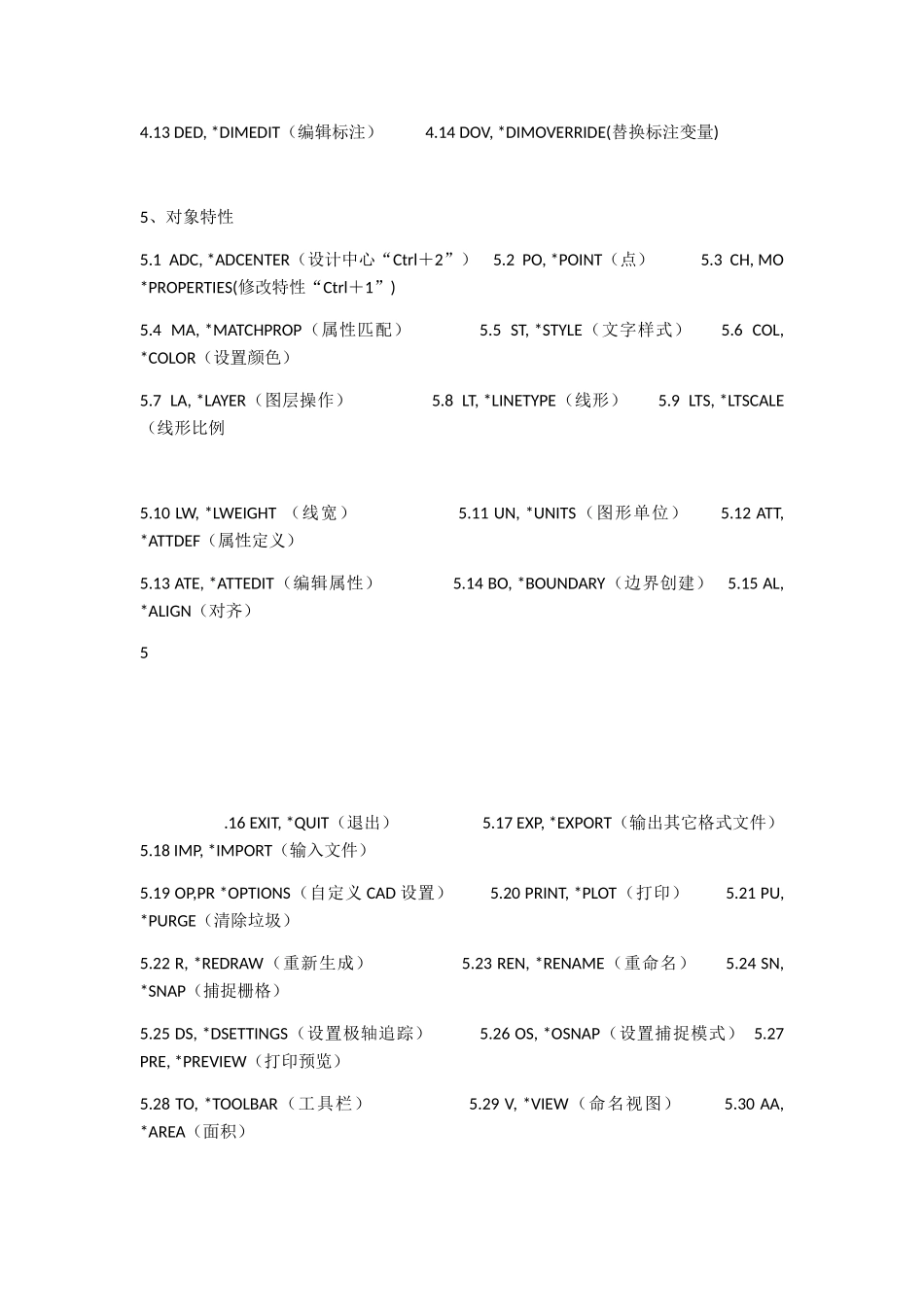CAD中标注快捷键大全_第3页