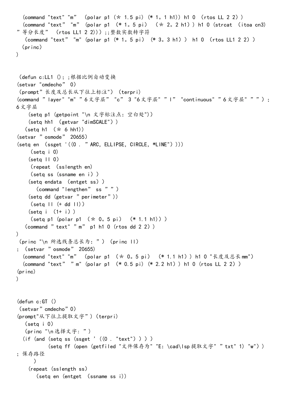 cad中面积及重量、长度及等分、长度及总长、导出文字、数字编号等lisp应用_第2页