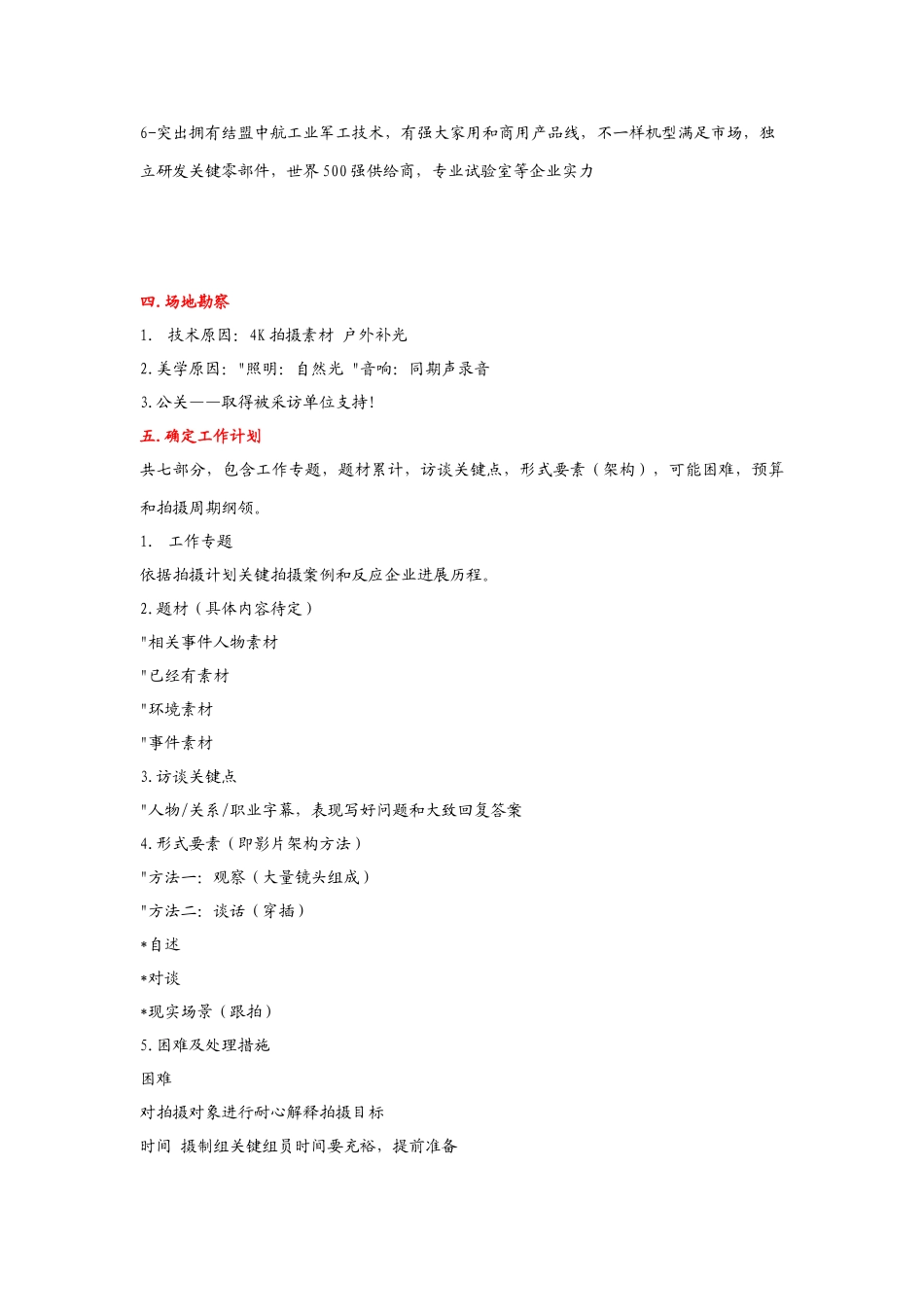 CADIFF拍摄专题计划书_第3页