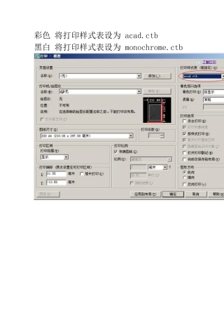 cad中打印颜色设置