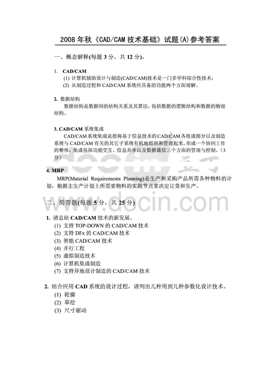 CAD与CAM技术考试题附答案_第1页