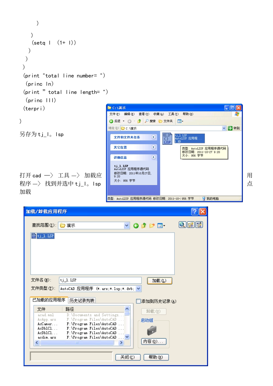 cad中统计多条线段长度_第3页