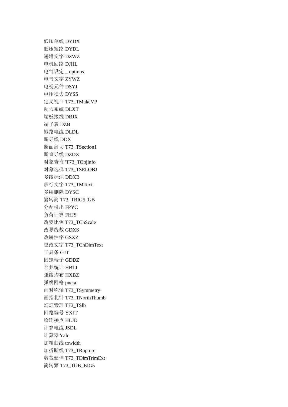 CAD以及天正电气命令快捷键大全_第2页