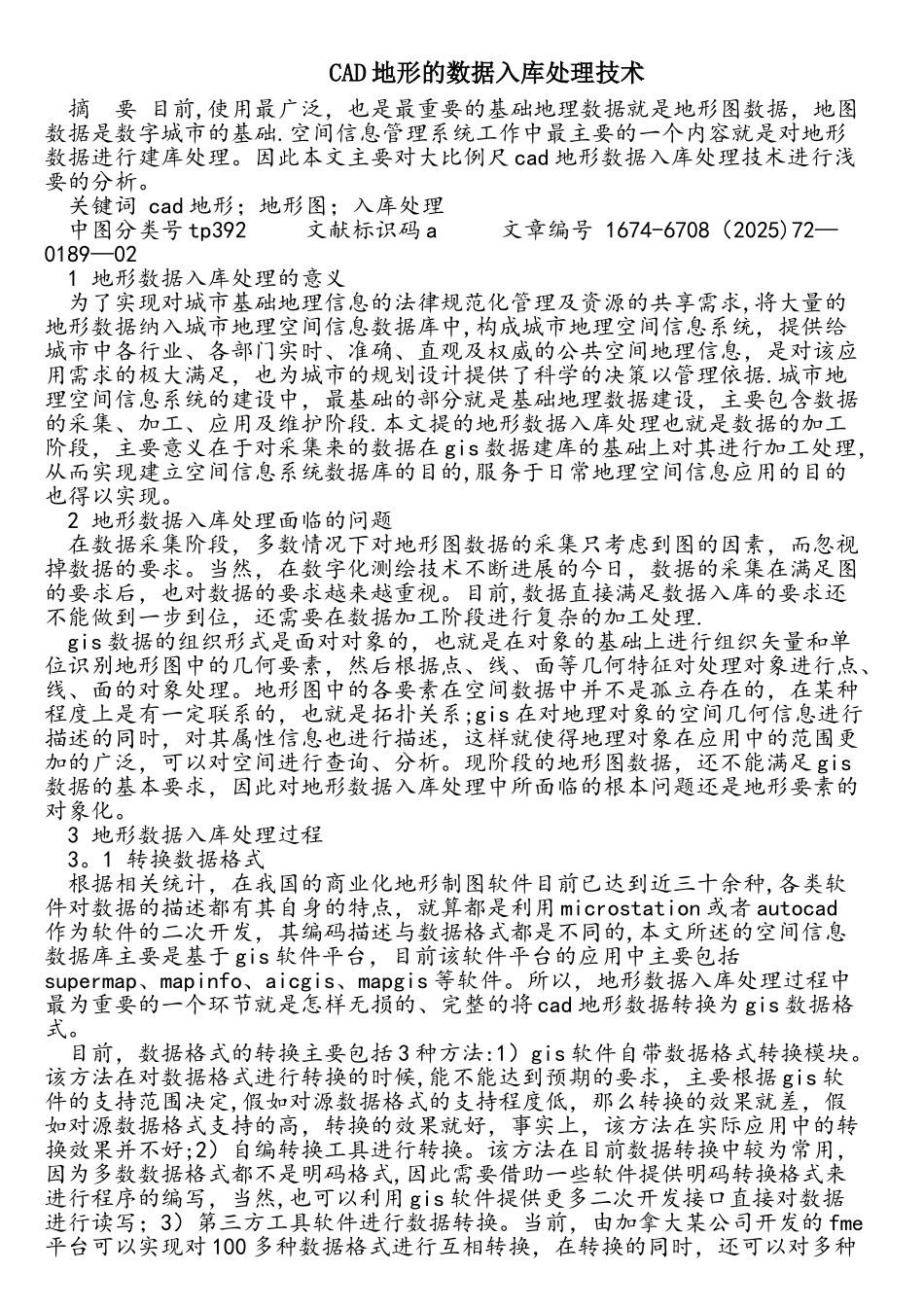 CAD地形的数据入库处理技术_第1页