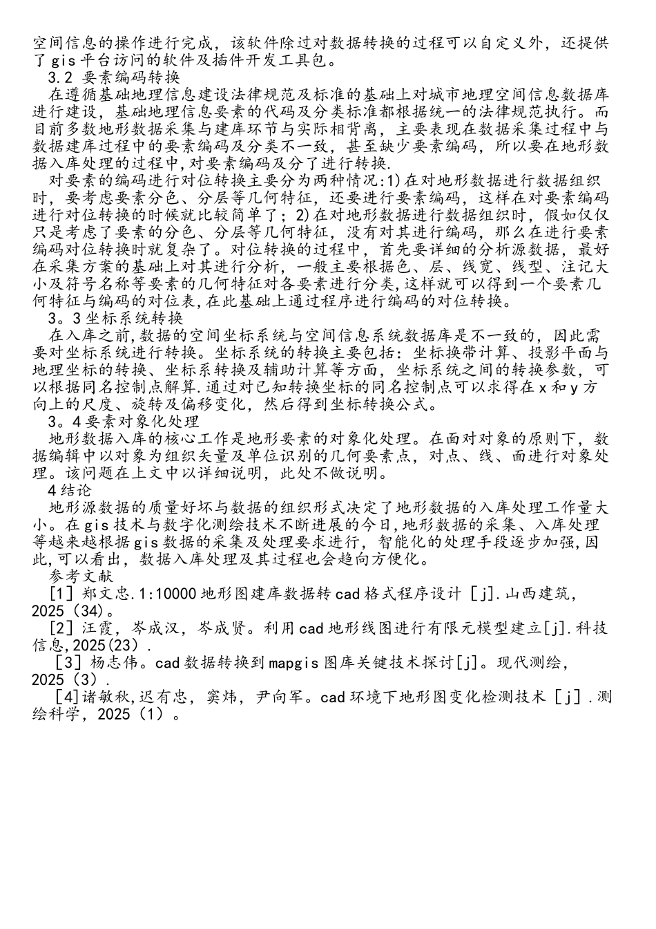 CAD地形的数据入库处理技术_第2页