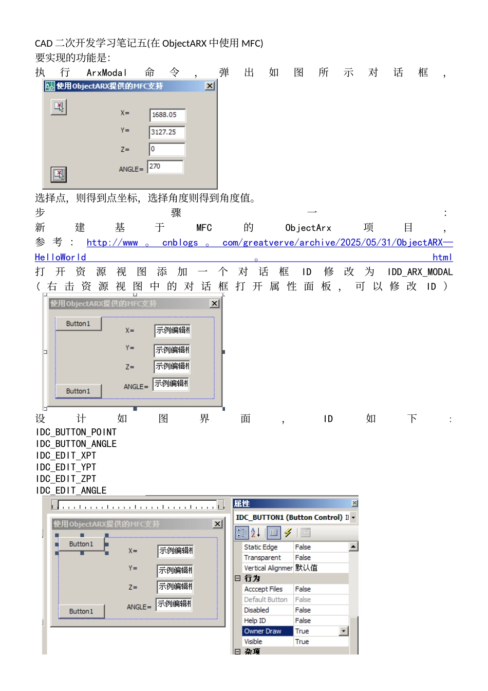 CAD二次开发学习笔记五_第2页
