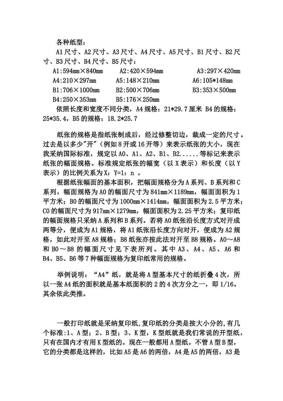 CAD基础入门知识大全_第1页