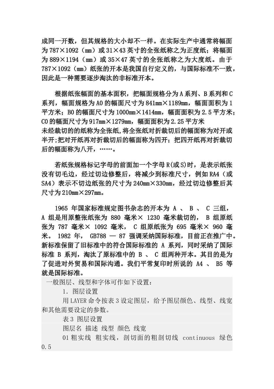 CAD基础入门知识大全_第3页